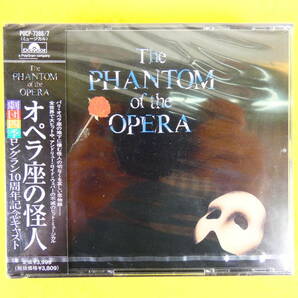 未開封品！ 劇団四季 CD 「 The PHANTOM of the OPERA / オペラ座の怪人 」 POCP-7386/7 @送料520円 (4-5) の画像1