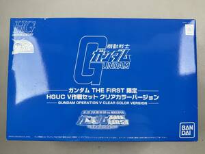 ♪【未組立】BANDAI 機動戦士ガンダム ガンダム THE FIRST 限定 HGUC V作戦セット クリアカラーバージョン プラモデル ガンプラ ＠80(4)