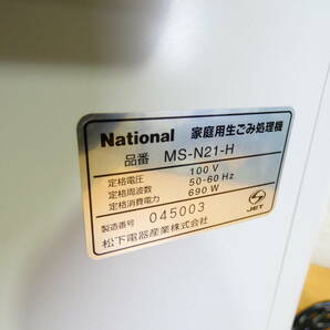 ◇National ナショナル 家庭用生ごみ処理機 リサイクラー MS-N21-H ＠140の画像3