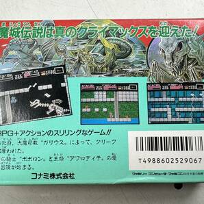 ♪【中古】Nintendo ファミリーコンピュータ 箱 説明書 付き ソフト 魔城伝説Ⅱ 大魔司教ガリウス 任天堂 ファミコン 動作未確認 ＠370(4)の画像2