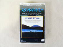 OST 「 STAND BY ME / スタンド・バイ・ミー 」 カセットテープ 16P4-2438 @送料370円 (4)_画像1