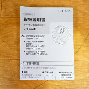 ◇CITIZEN シチズン 手首式血圧計 CH-650F ホワイト ＠520円発送の画像10