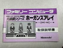 ♪【中古】Nintendo ファミリーコンピュータ 箱 説明書 付き ソフト ホーガンズアレイ 任天堂 ファミコン カセット 動作未確認 ＠送370(4)_画像5