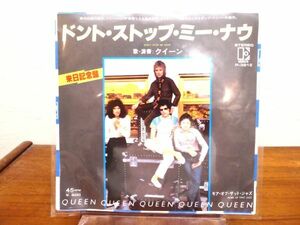 QUEEN クイーン 「 DON'T STOP ME NOW ドント・ストップ・ミー・ナウ 」 7inch/EPレコード P-381E @送料370円 (E-143)