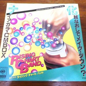 ライジングチャートバンド 「 化粧なおしでメイクダウン/ナイアガラCMBOX 」 7inch/EPレコード ※大滝詠一モノマネ @送料370円 (E-138)の画像2