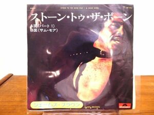 JAMES BROWN ジェームス・ブラウン 「 STONE TO THE BONE 1 & SOME MORE 」 EP盤 DP 1931 @送料370円 (E-79)