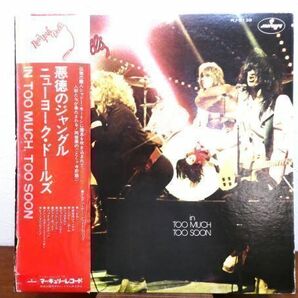 S) NEW YORK DOLLS ニューヨークドールズ 「 TOO MUCH, TOO SOON 」 LPレコード 見本盤！ 帯付き RJ-5135 @80 (A-18)の画像1