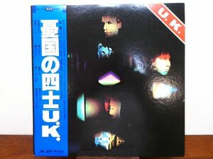 S) U.K.「 S.T. / 憂国の四士 」 LPレコード 帯付き MPF 1169 @80 (R-33)