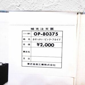 S) PINK FLOYD ピンク・フロイド 「 MEDDLE おせっかい 」 LPレコード 帯付き OP-80375 @80 (R-17)の画像3