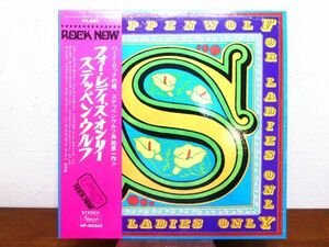 S) STEPPENWOLF ステッペンウルフ「 FOR LADIES ONLY 」 LPレコード 帯付き HP-80365 @80 (A-39)