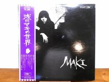 S) 浅川マキ「 浅川マキの世界 」 LPレコード 帯付き！ ETP-8188 @80 (C-36)_画像1