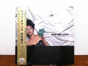 S) 宮本典子 Noriko Miyamoto「 NEW ROMANCE 」 LPレコード 帯付！ 28P-13 @80 (C-26)