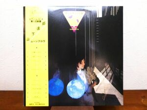 S) 山下達郎 Tatsuro Yamashita「 MOONGLOW / ムーングロウ 」LPレコード 帯付き AIR-8001 @80 (C-8)