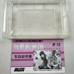 ♪【中古】Nintendo ファミリーコンピュータ 箱 説明書 付き ソフト 妖怪倶楽部 任天堂 ファミコン カセット 動作未確認 ＠送料370円(4)の画像5