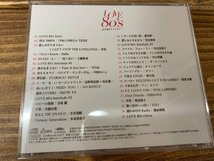 【W5-0094】帯付き LOVE 80's あの頃がとまらない‥ CDアルバム 究極の80年代ミックス 相田翔子【千円市場】_画像4