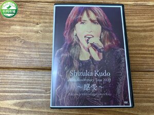 【W5-0103】工藤静香 35th Anniversary Tour 2022 ～感受? DVD【千円市場】