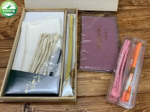 【Y-9791】未使用含む 帯締め 帯揚げ 扇子 きよ水帯 礼装 礼服 美やび 特選 絹100% SILK シルク 他 セット まとめ【千円市場】