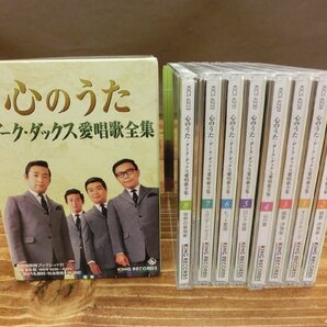 【H3-0925】未使用 未開封多 ダークダックス CD 心のうた ダーク・ダックス愛唱歌全集 1～8枚 セット BOX 現状品【千円市場】の画像1