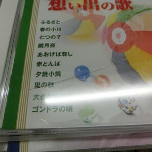 【H3-0923】未使用 未開封多 CD 懐かしき想い出の歌 1～20 特典版 カラオケ 計22枚 セット まとめ 現状品【千円市場】の画像5