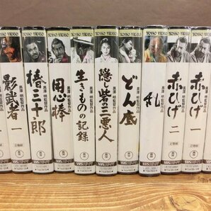 【H3-0917】未開封 未使用多 VHS TOHO VIDEO 黒澤明監督作品 24本セット ビデオ まとめ 現状品【千円市場】の画像2