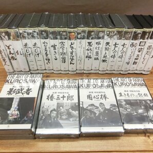 【H3-0917】未開封 未使用多 VHS TOHO VIDEO 黒澤明監督作品 24本セット ビデオ まとめ 現状品【千円市場】の画像1