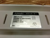 【W7-2010】Ajimuki ラミネーター STL313 通電確認済 アジムキ A3 A4対応 ラミネート スピード予熱 ABS機能 事務 店舗 現状品【千円市場】_画像4