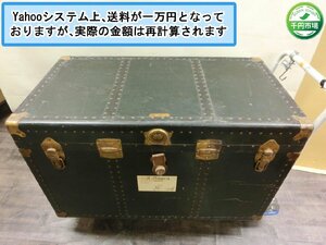 【YE-0096】アンティーク レトロ トランクケース ボックス 収納箱 古民具 ビンテージ 大型 約100x55x60cm 葛飾区直接可【千円市場】