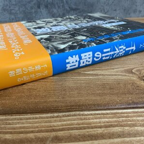 【TF-0024】『写真アルバム 千葉市の昭和』/佐々木高史/いき出版/2011年9月19日/初版/帯付 東京引取可【千円市場】の画像4