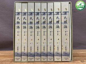 【TF-0010】源氏物語 特別版 8巻セット 紫式部 上野榮子 日本経済新聞出版社 2011年12月20日第1刷発行 書籍 東京引取可【千円市場】