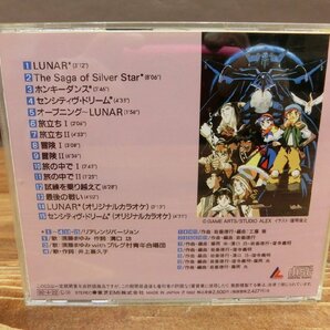 【YI-1242】帯付き CD ルナ ザ・シルバースター LUNAR THE SILVER STAR ゲームミュージック 東京引取可 現状品【千円市場】の画像2