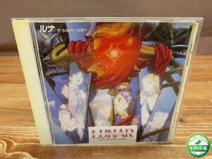 【YI-1242】帯付き CD ルナ ザ・シルバースター LUNAR THE SILVER STAR ゲームミュージック 東京引取可 現状品【千円市場】