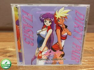 【YI-1193】帯付き CD ダーティペア FLASH3 オリジナルサウンドトラック ユリ & ケイ 天使降臨 松本梨香 東京引取可 現状品【千円市場】