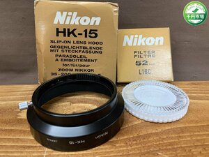 【YI-1167】Nikon ニコン HK-15 35～200mm f3.5～4.5 メタルフード 52mm L1BC フィルター セット 現状品 東京引取可【千円市場】