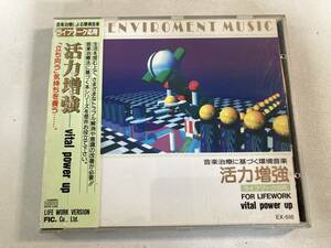 【1】【ジャンクCD】9812 音楽療法に基づく環境音楽 活力増強