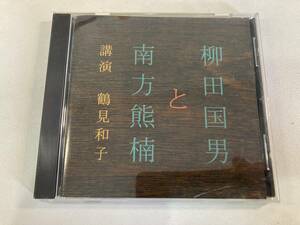【1】【ジャンクCD】10027 鶴見和子(講演) / 柳田国男と南方熊楠
