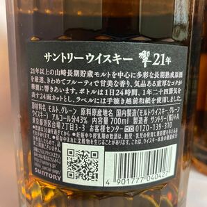 【響21年】サントリーウイスキー 3本セット 箱入り 700ml HIBIKI 未開封 正規購入品 SUNTORY ジャパニーズウイスキー Japanese ウィスキーの画像3