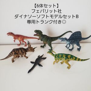 【6体セット】ダイナソーソフトモデルセットB/恐竜フィギュア