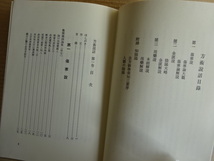 方術説話 第1巻～5巻 まとめて… 荒木性次 著 平成3年6月発行 全5巻 定価壹拾貮萬圓 定価 12万円？_画像7