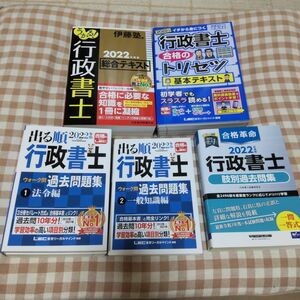 行政書士 テキスト・問題集 5点セット