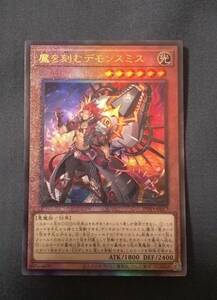 遊戯王　25th　INFINITE　FORBIDDEN　INFO-JP017　魔を刻むデモンスミス　レリーフ　アルティメットレア　新品未使用　美品　　