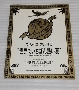 ギター TAB譜付 ロック バンド スコア PRINCESS PRINCESS プリンセス プリンセス楽譜 世界でいちばん熱い夏 オリジナル&平成レコーディング