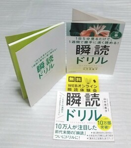 DVD未開封 1日5分見るだけで、1週間で勝手に速く読める!瞬読ドリル 山中恵美子 小学生～70歳以上まで成功 集中 記憶力までUP 9784815604714