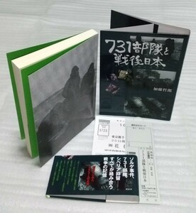 731部隊と戦後日本 隠蔽と覚醒の情報戦 戦争の記憶 ソ連のスパイ ゾルゲ事件シベリア抑留 湯川博士はなぜ原爆開発に協力した 9784763408556