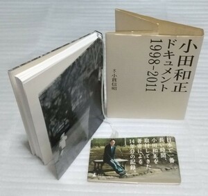  Oda Kazumasa document 1998-2011 large accident damage ~ wonderful raw . album self the best is 300 ten thousand sheets. record . large hit ... nonfiction 9784344019805