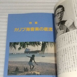 ☆別冊ミュージック マガジン 季刊 ノイズ NOISE No.12 WINTER 1991/ 92 無声映画カリブ海音楽アラブ西アフリカ写真リポート被差別芸能文化の画像8