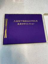 天皇陛下御在位６０年記念　皇室切手コレクション_画像1