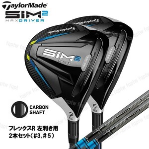 [Новая / БЕСПЛАТНАЯ ДОСТАВКА] Полная сделанная гольф SIM2 Max Fairway Wood Left -hated / Tensei Blue TM50 21 R #3, #5 2 Sets Секции.