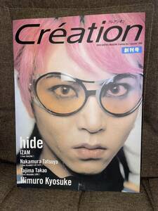 hide Creation 創刊号 IZAM 氷室京介