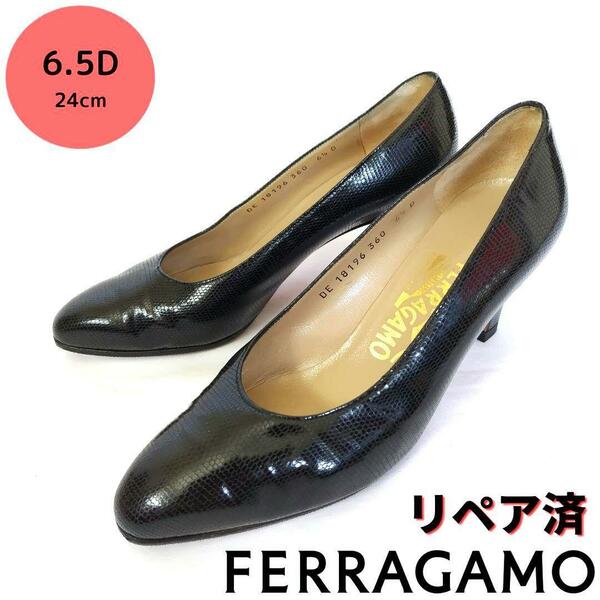 美品フェラガモ【Ferragamo】リザード型押し パンプス 黒