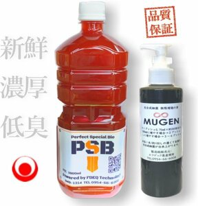 PSB１L＋光合成細菌最大100L拡大培養の素（培基）２００mlのセット☆自分でふやしてPSBをたっぷり使う！（検索用：業務用,20L,18L,培基,餌,